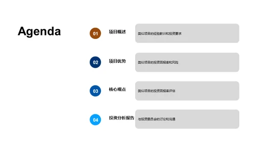 房地产项目投资分析