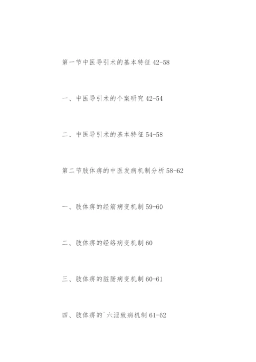 中医学硕士毕业论文提纲.docx