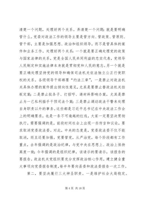 县政法组织宣传暨精神文明统战武装工作会议上的讲话精编.docx