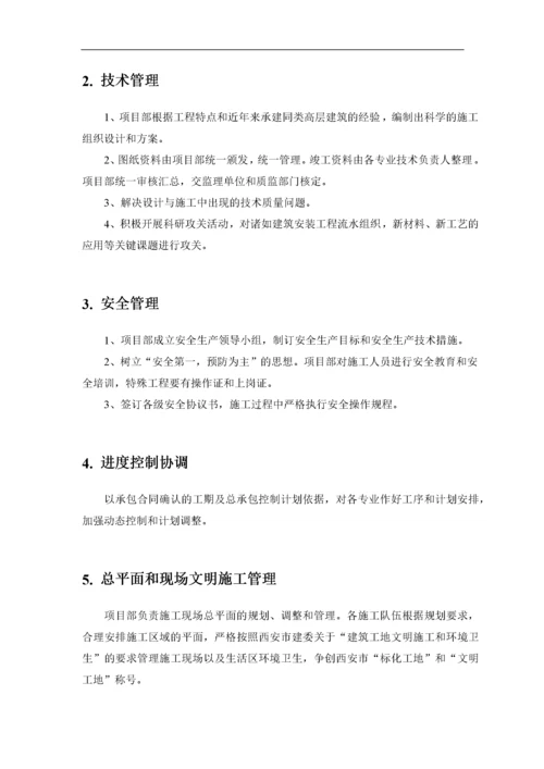 房建工程施工组织设计方案6.docx