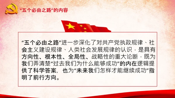 党支部学习五个必由之路解读党课PPT模板