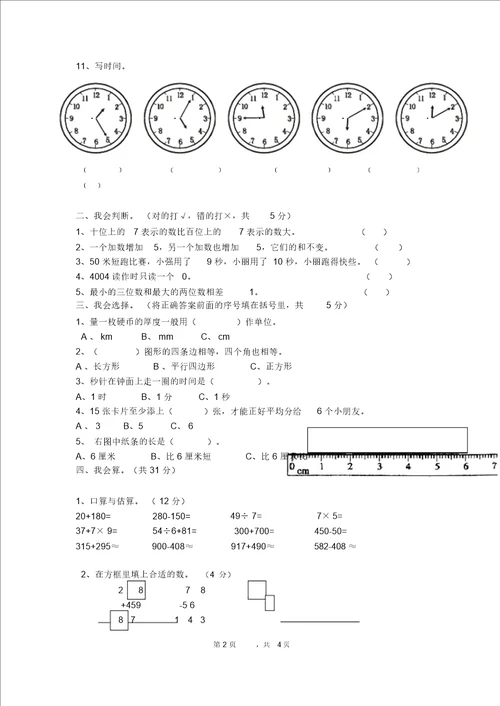 完整版西师版二年级下册数学期末测试题