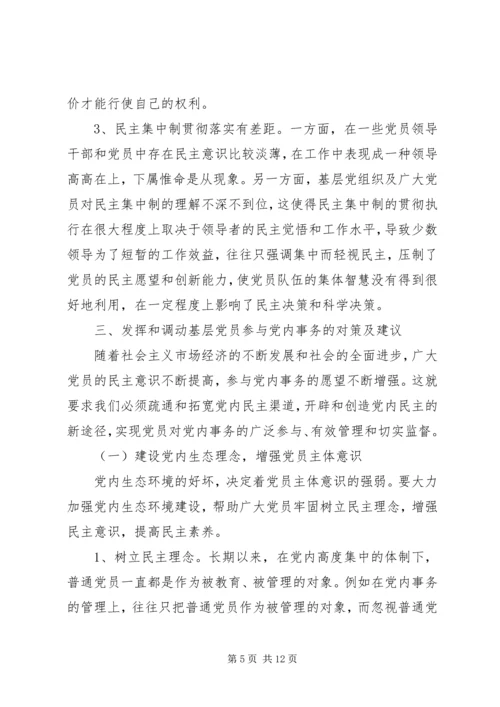 推进党内民主建设思考.docx