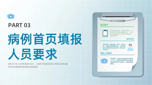蓝色水彩简约病案首页填写规范企业培训PPT课件