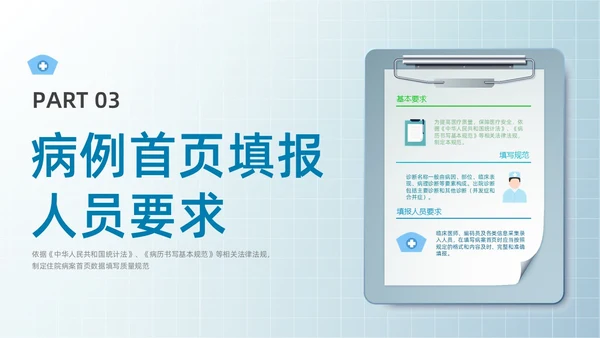 蓝色水彩简约病案首页填写规范企业培训PPT课件