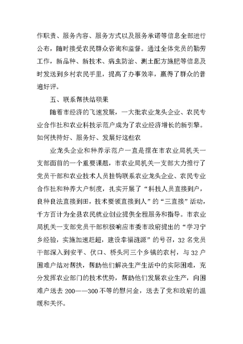 农业先进车组事迹材料