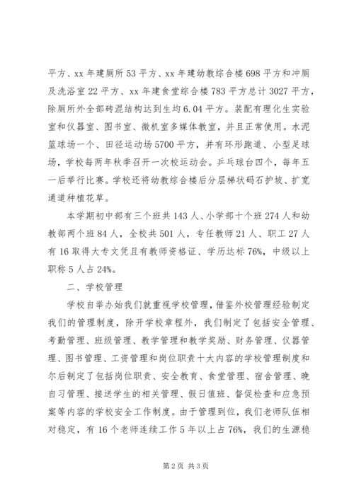 学校素质教育执行情况汇报精编.docx