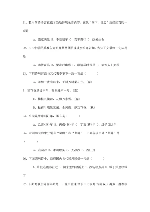 2023年七年级语文基础知识竞赛试卷.docx