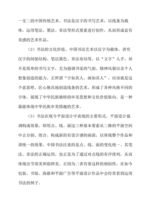 书法艺术在平面设计中的运用研究
