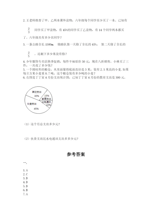沪教版六年级数学下学期期末测试题及完整答案（考点梳理）.docx