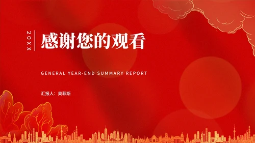 简约红色纹理新年个人工作计划汇报PPT模板