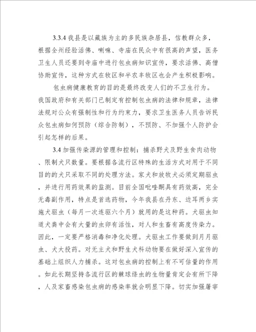 关于包虫病防治工作简报三篇