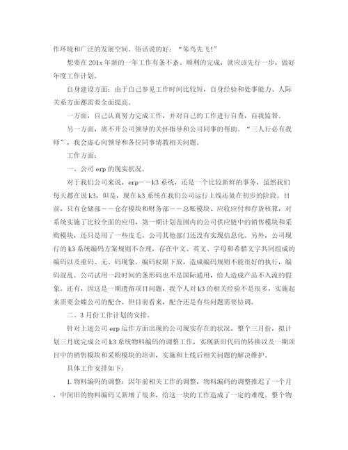 精编之工作计划格式和范文.docx