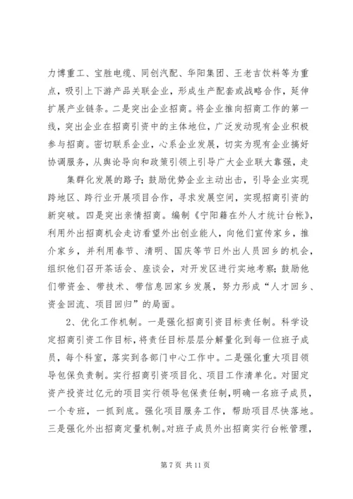 篇一：XX年井字镇招商引资工作计划.docx