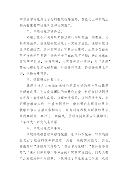 结题鉴定意见.docx