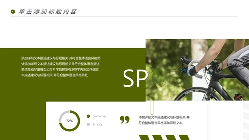 健康运动户外骑行健身体育宣传PPT模板
