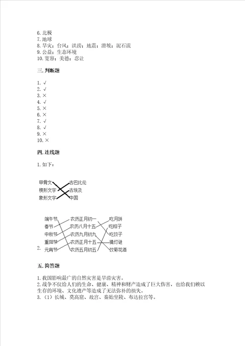 最新六年级下册道德与法治期末测试卷含答案（最新）