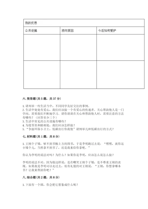 部编版道德与法治三年级下册期末测试卷【word】.docx