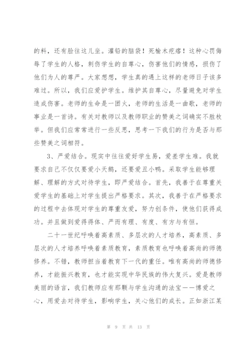 师德素养培训心得体会师德与素养心得体会.docx