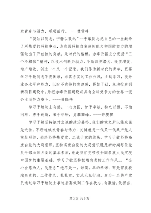 学习“时代楷模”于敏心得体会.docx