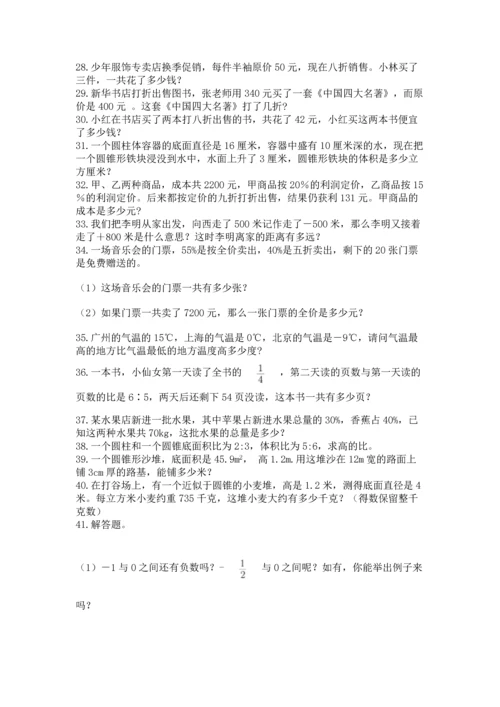 六年级小升初数学解决问题50道带答案（突破训练）.docx