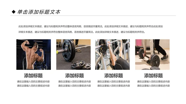 时尚健身运动美体健身俱乐部PPT模板