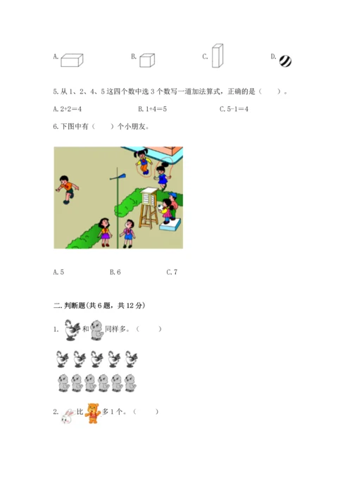 一年级上册数学期中测试卷及参考答案【轻巧夺冠】.docx