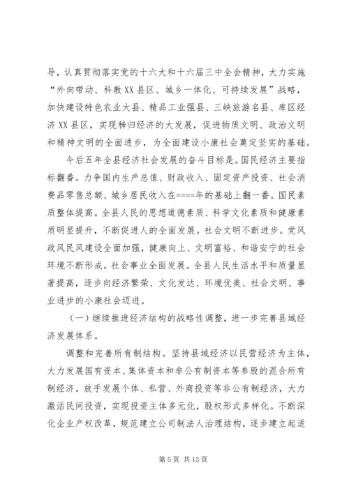 某县委关于五年工作总结及今后五年规划的报告 (3).docx