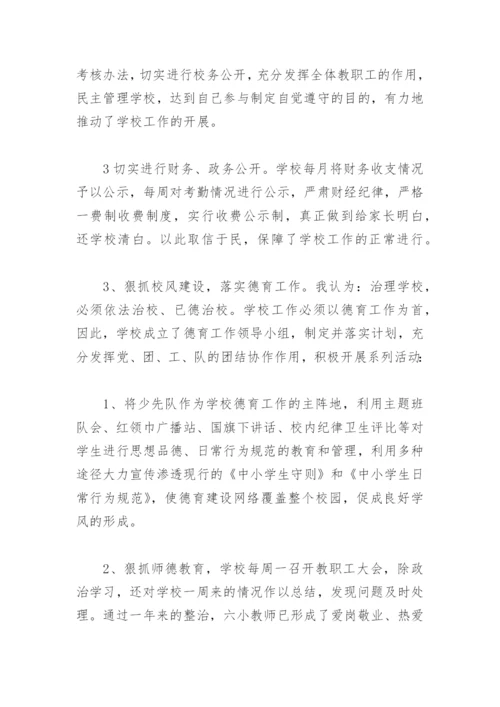 校长述学述职述廉述法报告(精选5篇).docx