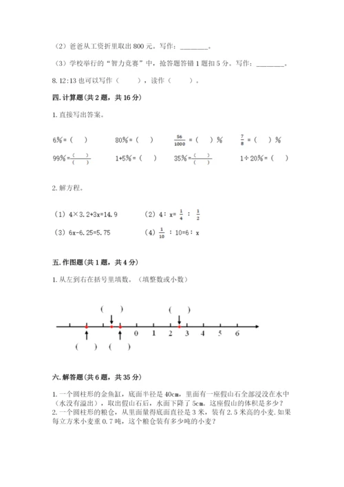 北师大版小学六年级下册数学期末综合素养测试卷含答案【名师推荐】.docx