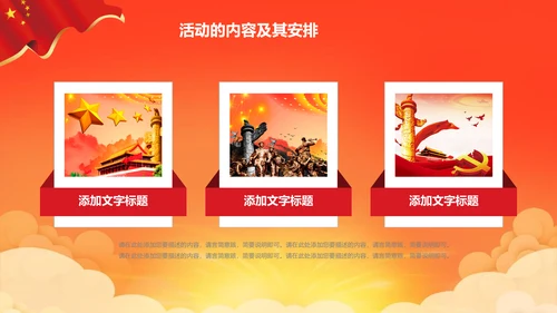 喜迎国庆新中国成立69周年国庆ppt模板