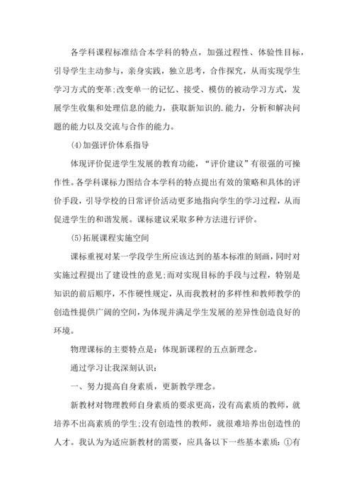 初中物理教学实践心得五篇.docx