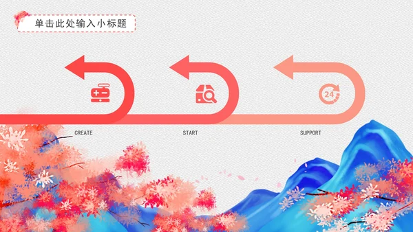 粉色桃花教学PPT模板