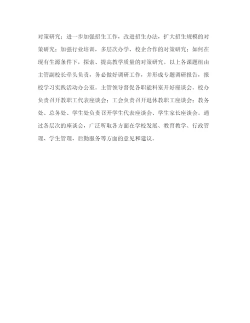 精编之学生学习实践科学发展观活动指导方案.docx