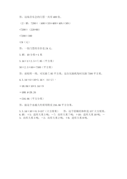 人教版六年级下册数学期末测试卷附答案【综合卷】.docx