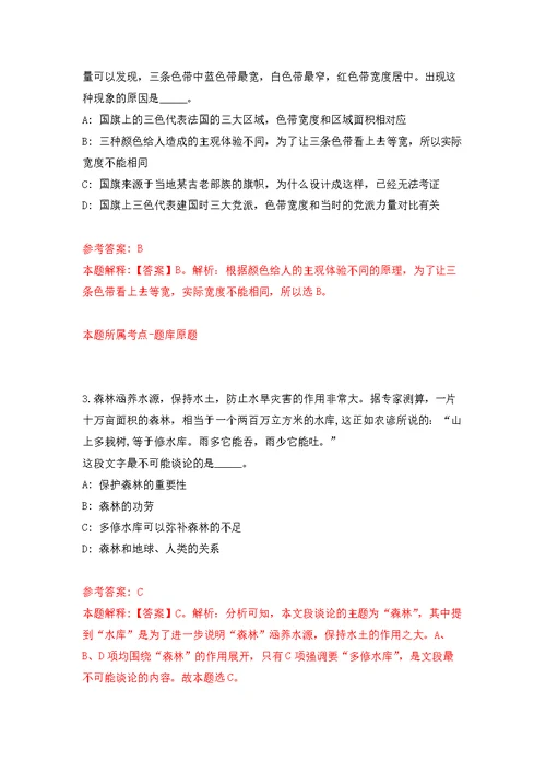 2022年04月2022中国海洋大学船舶中心实验技术人员公开招聘（山东）练习题及答案（第5版）