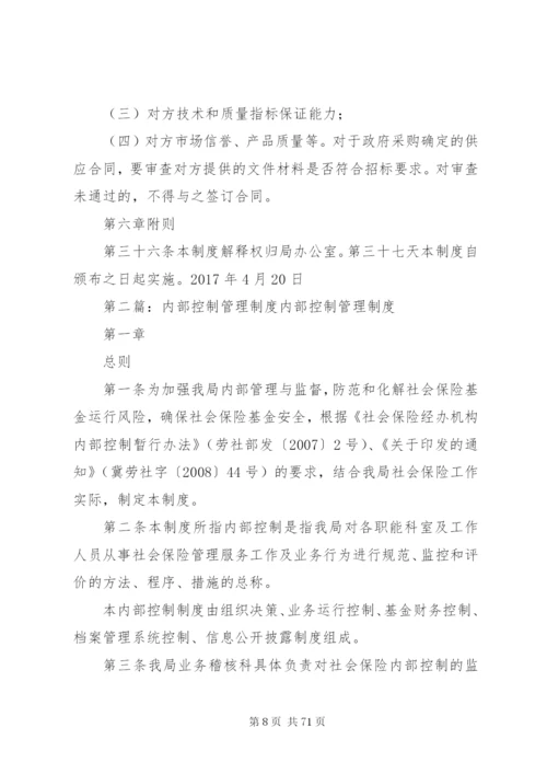 内部控制管理制度 (2).docx