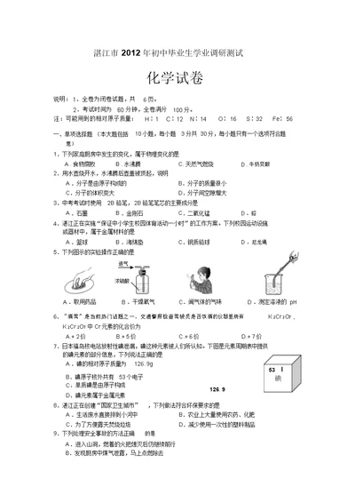 湛江市初中毕业生学业调研测试化学