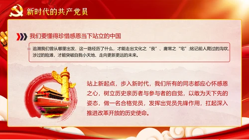 做新时代合格党员迎接党代表大会党课PPT模板