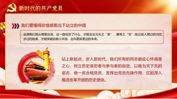 做新时代合格党员迎接党代表大会党课PPT模板