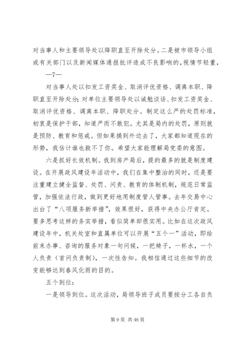 在全局政风建设年动员大会上的讲话.docx