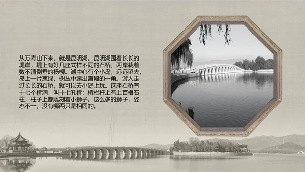 人教版小学语文颐和园PPT教学课件