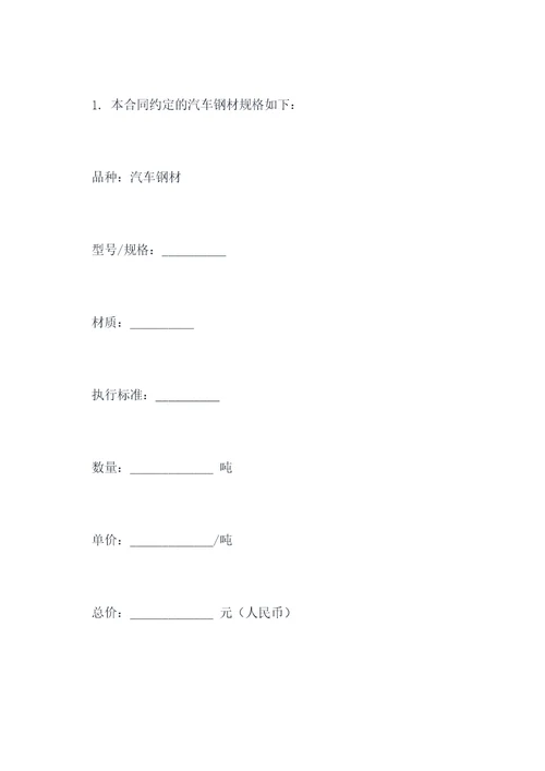 汽车钢材集中采购合同