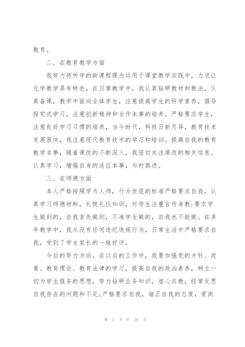 师德师风学习心得范文5篇.docx