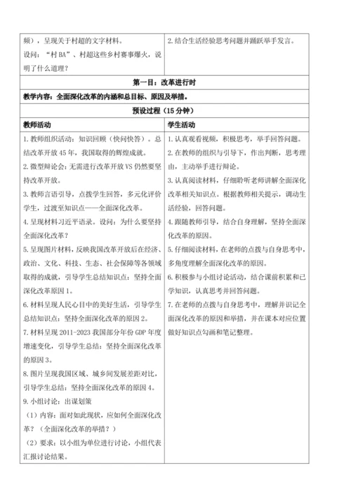 【新课标】1.2走向共同富裕 教学设计