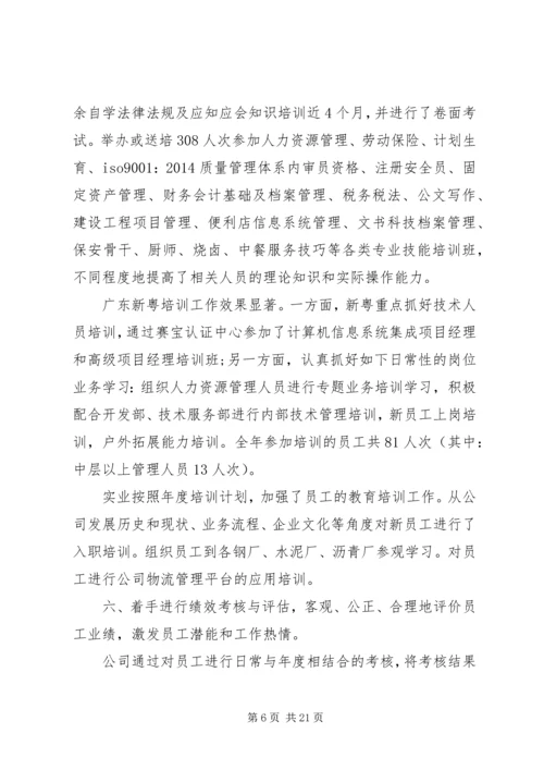 人力资源专员年度工作总结优秀范文大全.docx