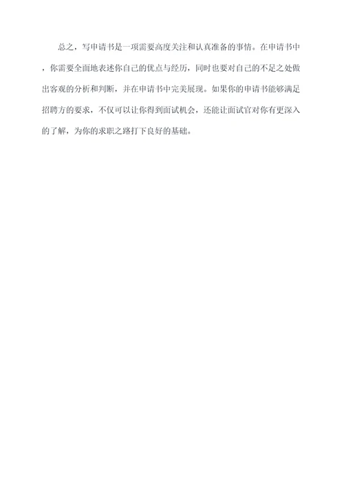 参加招聘的申请书