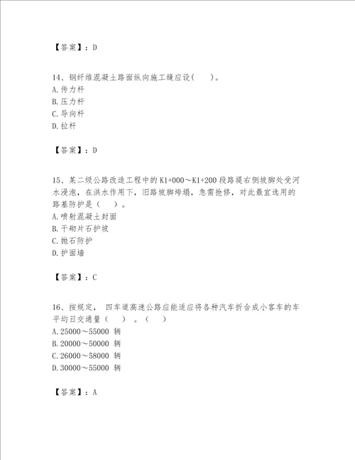 一级建造师之一建公路工程实务考试题库考试直接用word版