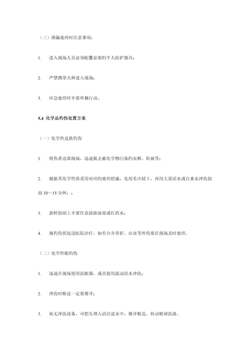 2023年实验室安全事故防范措施与应急预案.docx