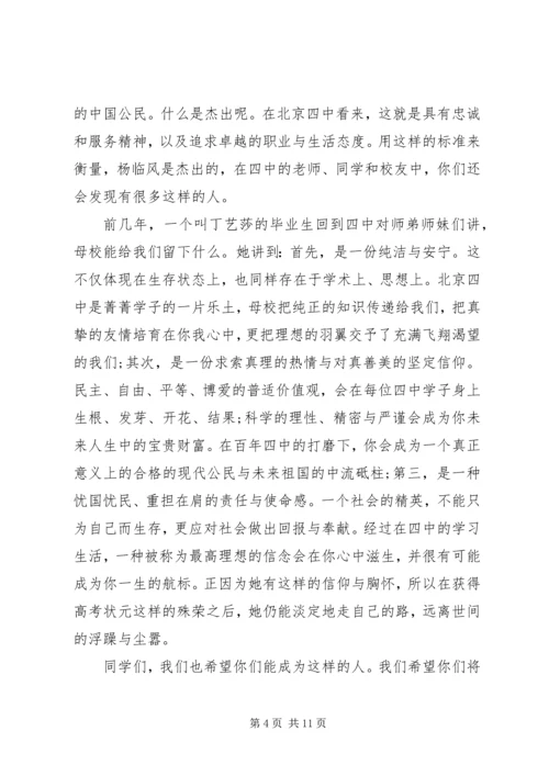 北京四中校长的讲话材料.docx